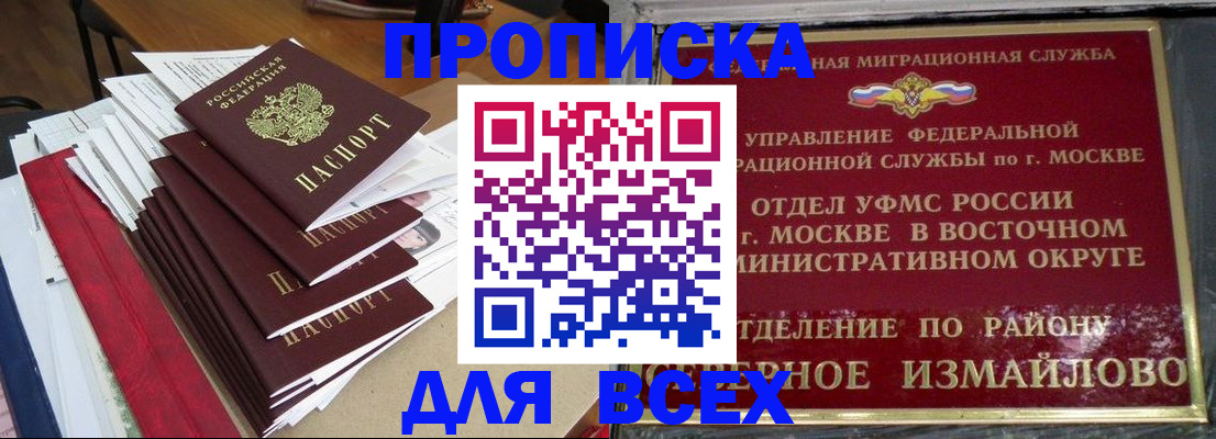 прописка регистрация в Поворино