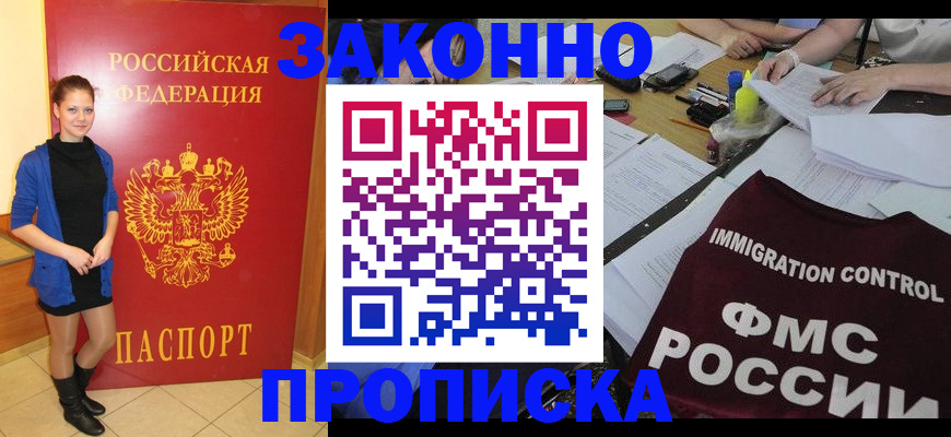временная регистрация собственник в Поворино