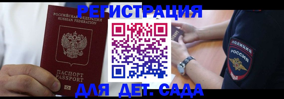 прописка гарантия в Поворино